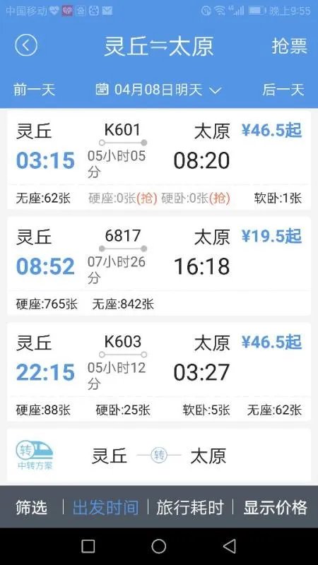 灵丘至太原的火车是几点发车