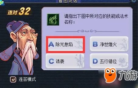 《梦幻西游》2018教师节看图说话答案大全 知识老人答题器图标攻略