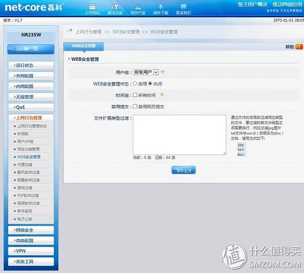Netcore 磊科 NR235W 无线上网 行为管理 路由器