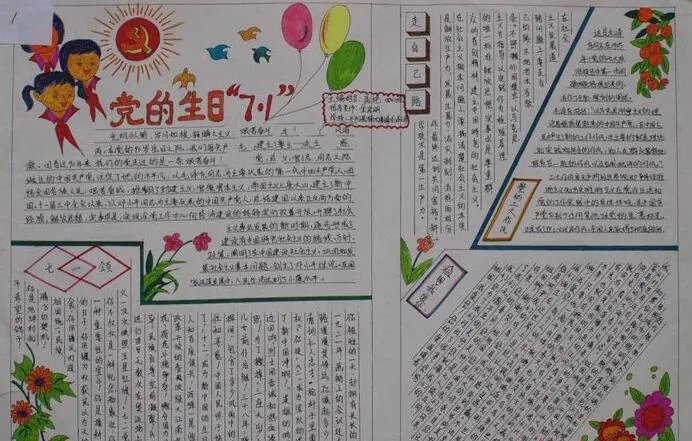 7.1建党节手抄报简单又漂亮