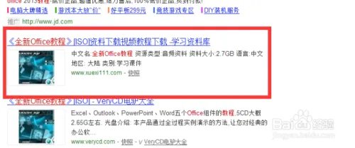 全新Office教程下载、Office视频教程怎么下载