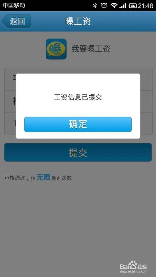 曝工资如何使用