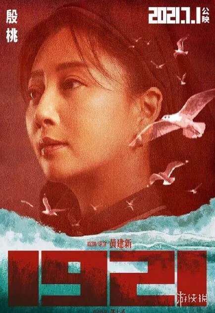 1921电影演员有哪些 1921电影演员表