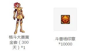 2018《DNF》全国格斗大赛介绍