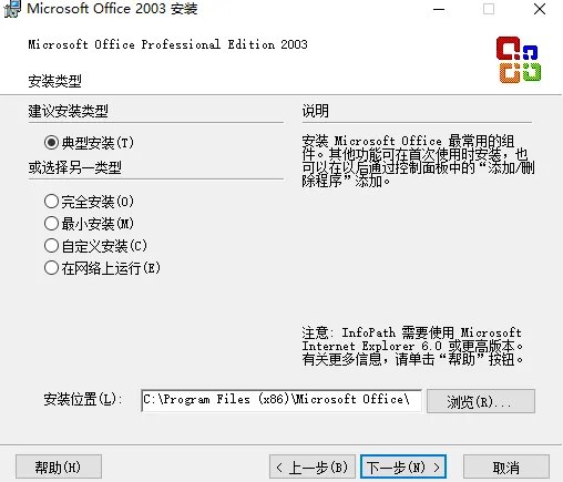 office2003绿色版