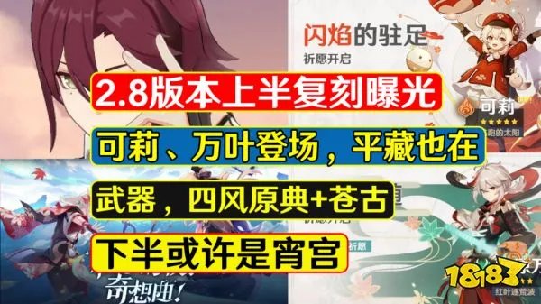 原神2.8版本更新时间 2.8版本什么时候更新