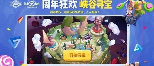 王者荣耀周年庆活动大全 大量永久皮肤免费送