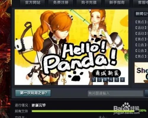 游戏龙之谷更新程序初始化失败怎么解决