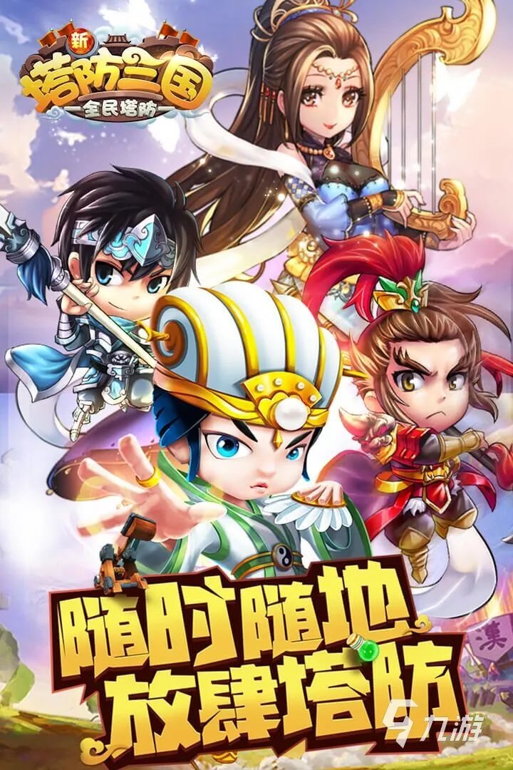 2021三国塔防手游排行榜单TOP10 有趣的三国塔防手游推荐