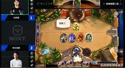 【NeXT】炉石传说中韩对抗赛线上预选赛战报