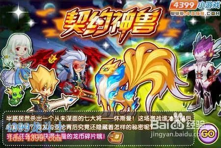 龙斗士契约神兽