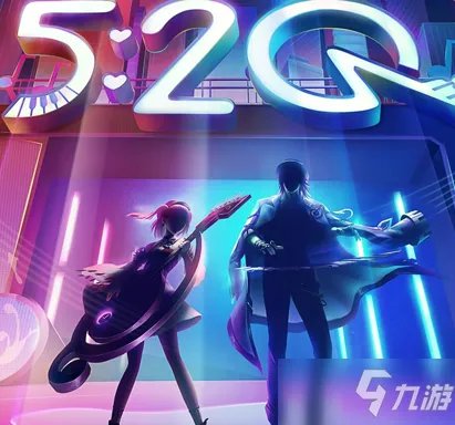 《王者荣耀》520情侣皮肤介绍 520情侣皮肤是什么