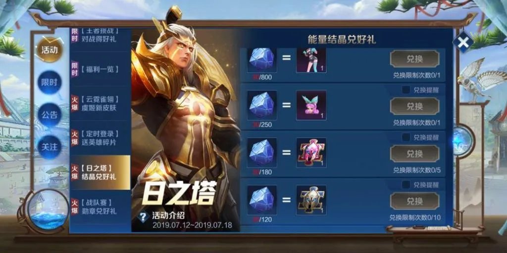 王者荣耀日之塔能量结晶怎么获得 日之塔兑换道具一览