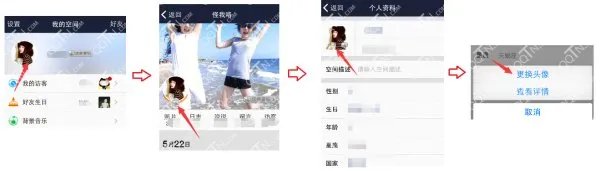 手机上怎么改QQ空间头像