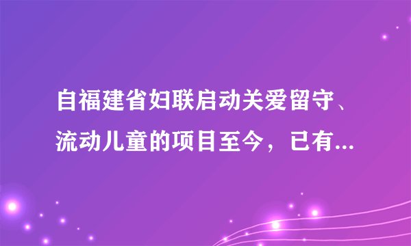 自福建省妇联启动关爱留守、流动儿童的项目至今，已有2.16万名各行各业的女性担任“爱心妈妈”志愿者．志愿者那一张张亲切的笑脸和一双双温暖的手，感动着我们每个人．志愿者活动（　　）A.对自身而言只有付出，没有回报B. 是法律规定的公民必须要履行的义务C. 是热心公益、服务社会、具有高度社会责任感的表现D. 是增强社会实践能力的唯一途径