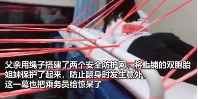 父亲火车上为双胞胎女儿搭防护网，这么细心的父亲伟大吗？