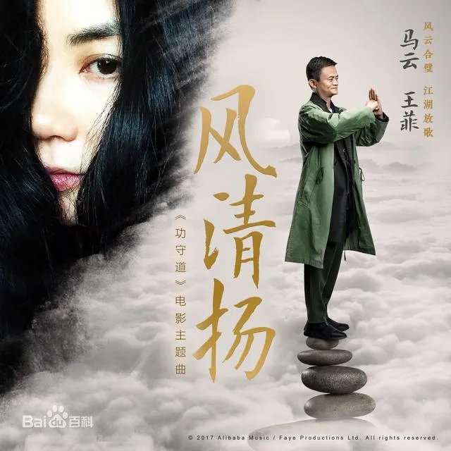 风清扬歌词含义