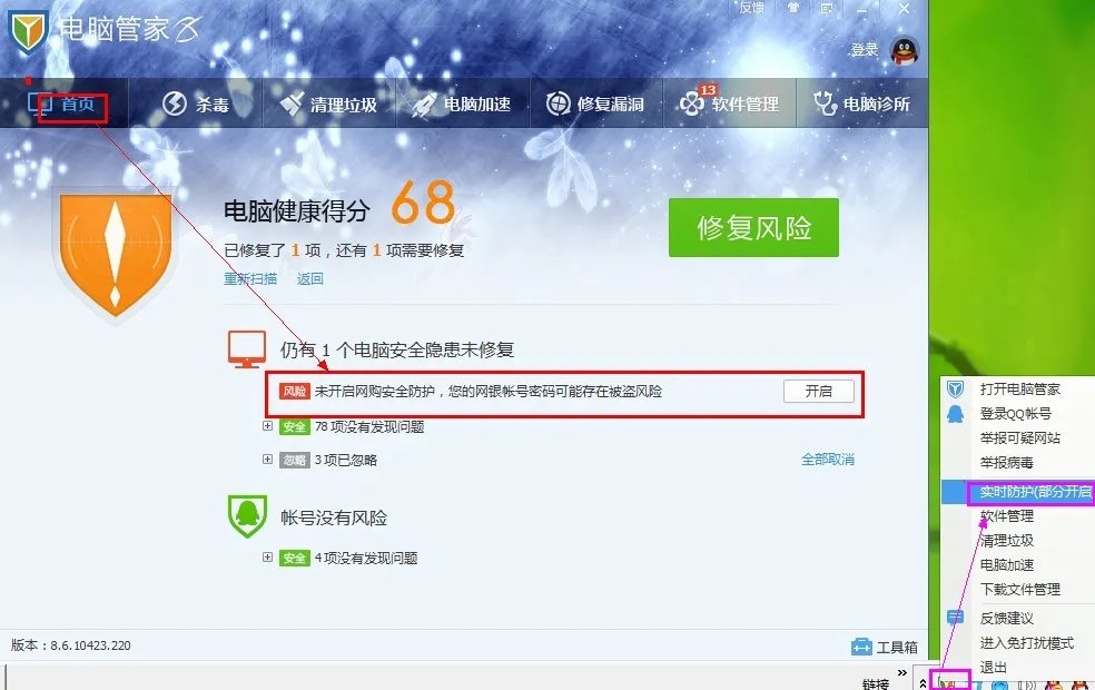 迈克菲全方位实时保护好还是360杀毒软件好?