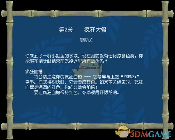 《吞食鱼》第一章第二关详解