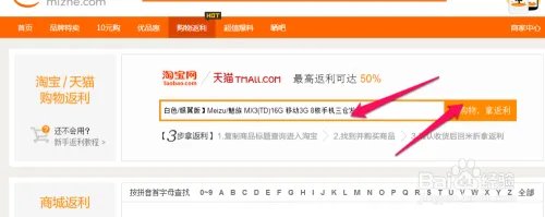 米折网返利怎么用