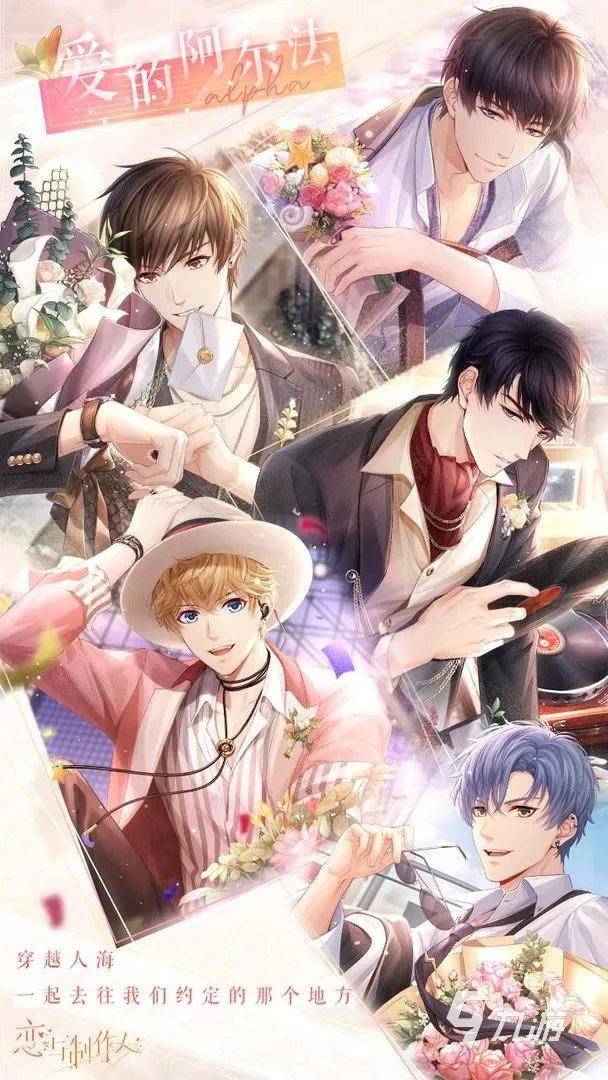 2022有哪些好玩的恋爱游戏女生版 好玩的女生恋爱手游推荐