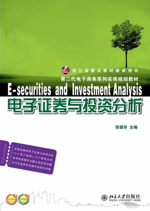 谁知道证券投资分析+中国财经出版社的电子书啊？？