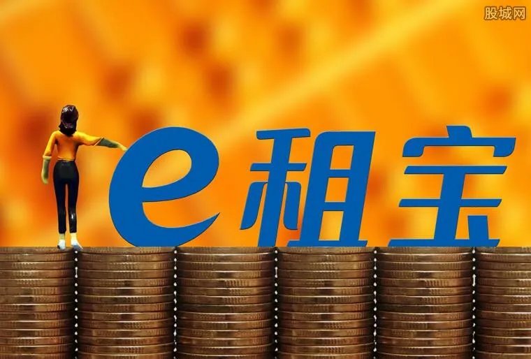 e租宝赔偿比例最新通知 e租宝本金全部返还？