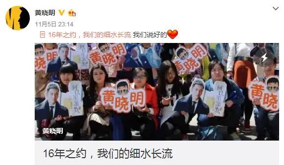 黄晓明感恩粉丝 称16年粉丝更像亲人