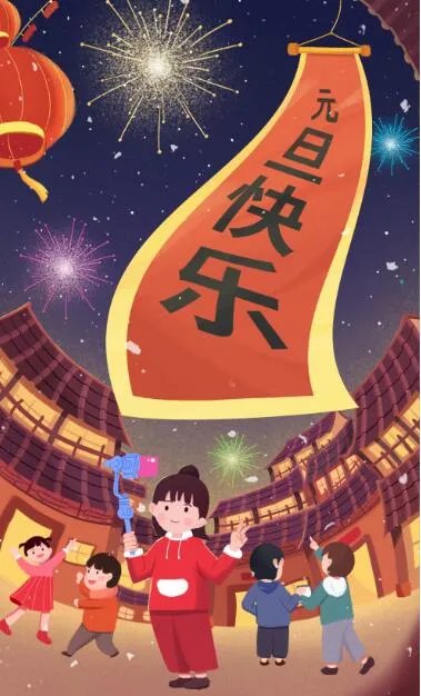 元旦海报手绘图片