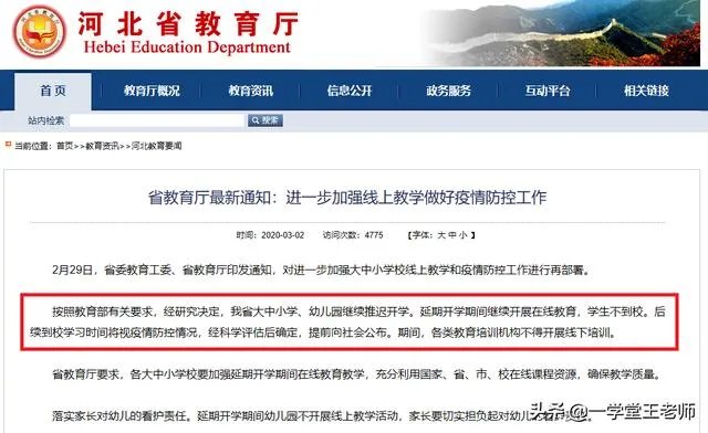 河北高三什么时候开学？