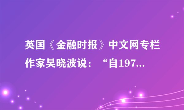 英国《金融时报》中文网专栏作家吴晓波说：“自1978年以来，中国企业有三次创业的高潮，分别是1984年、1992年和2001年。”催生第二次创业高潮的主要原因是（　　）A.开放14个沿海港口城市B. 社会主义市场经济体制目标的确立C. 上海浦东新区的设立D. 中国加入APEC