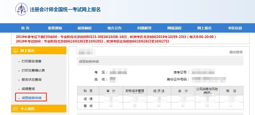 2020CPA成绩查询入口已开通