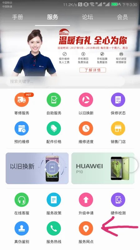‖华为手机售后服务网点怎么快速查询