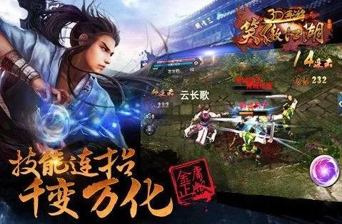 笑傲江湖3D手游技能释放技巧详解