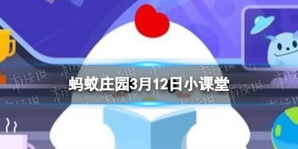 以下哪种植物，是冬季雪封草地时动物的“救命草” 蚂蚁庄园今日答题3.12