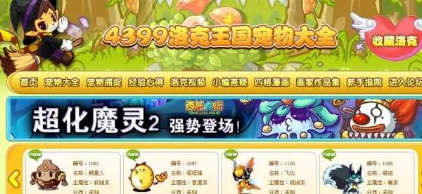 洛克王国每个宠物的编号是多少？