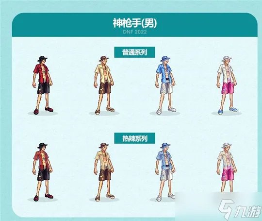 2022dnf全职业夏日套外观一览