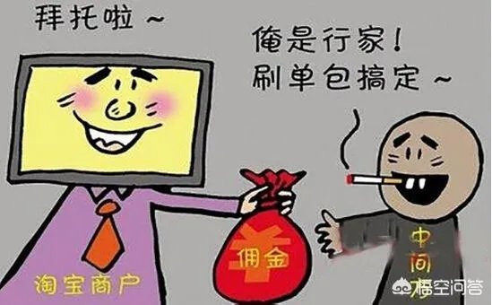 淘宝拍A发B刷单，安全吗？