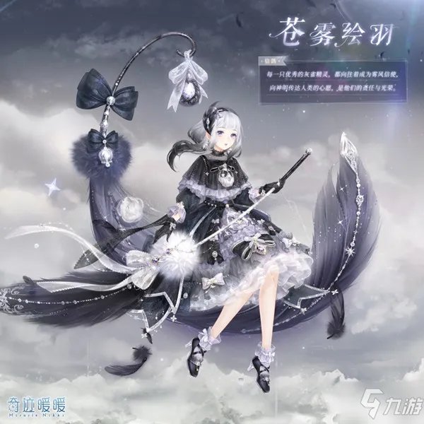 奇迹暖暖真爱之羽活动高分搭配教程 真爱之羽怎么搭配