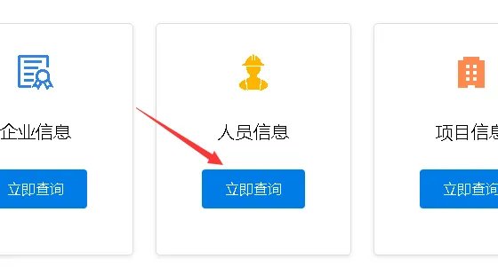 四川住房城乡建设厅证件官网查询