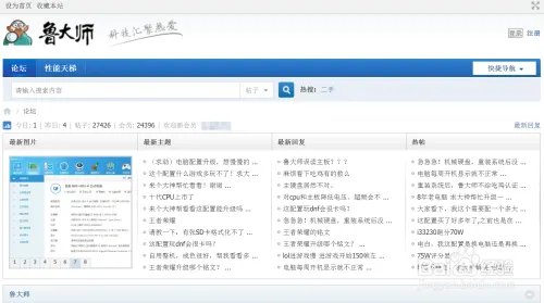 如何从鲁大师论坛进入小鲁优选？