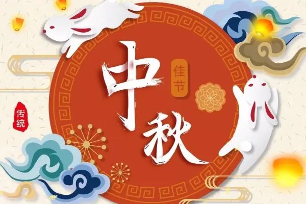 迎中秋庆国庆手抄报的内容