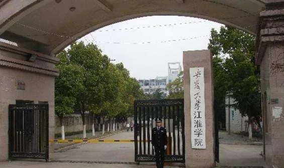 安徽大学江淮学院与安徽大学到底有什么区别