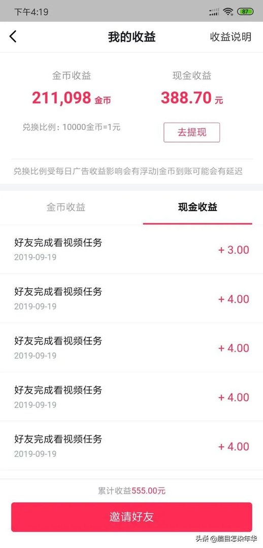 西瓜视频可以赚钱是真的还是假的？有秘诀可以告诉大家一下？