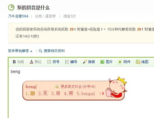 泵的拼音是什么