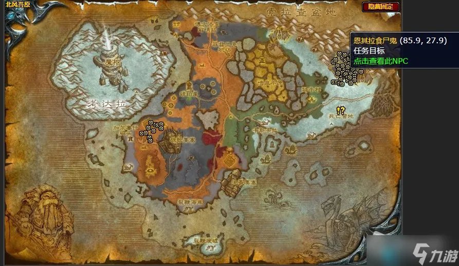 《魔兽世界》北风苔原争取时间任务攻略