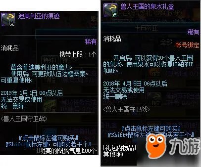 DNF春节副本兽人王国保卫战玩法 兽人王国保卫战奖励一览