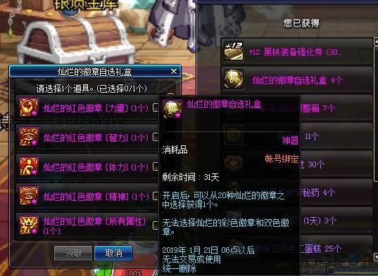 DNF12月27日魔盒加入了什么新道具