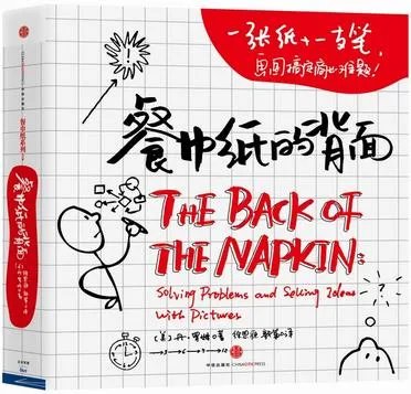 餐巾纸的背面的内容简介