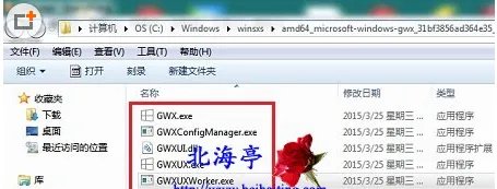 GWX.exe是什么程序，GWXUXWorker.exe是什么程序